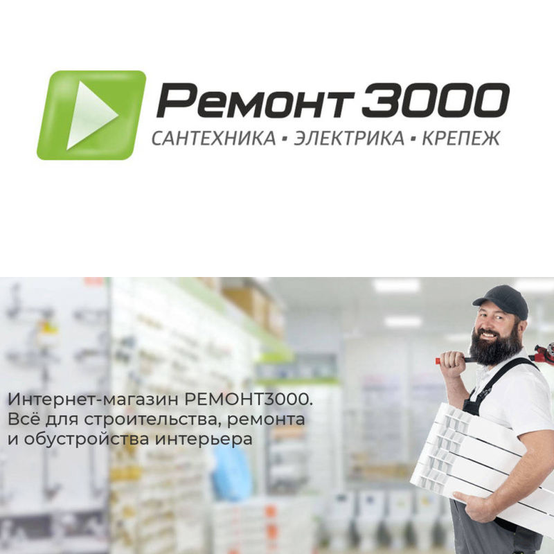 ремонт3000 интернет-магазин